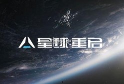 星球重启官方最新爆料视频,官方最新爆料揭秘神秘宇宙之旅